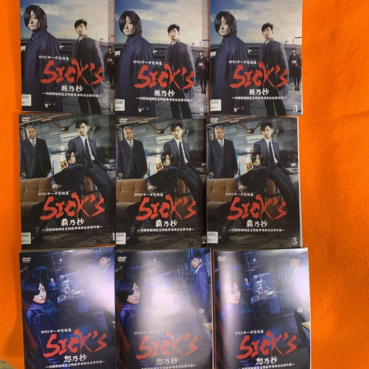 SPEC スペック サーガ 完結篇 SICK'S 内閣情報調査室特務事項専従係